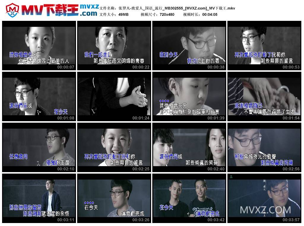 张羿凡-致爱人_国语_流行_MB302555